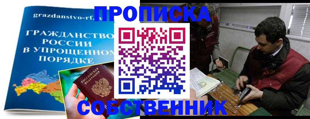 пропишу в квартире в Томске