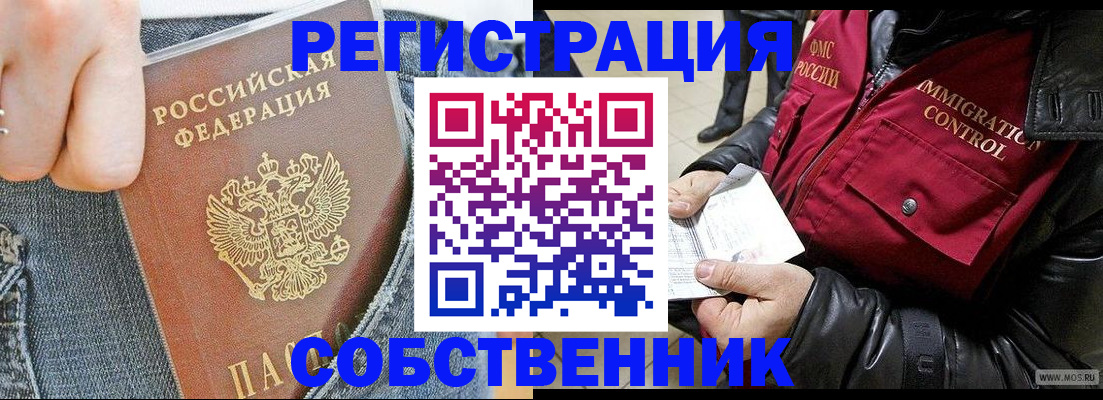 где прописаться в Томске