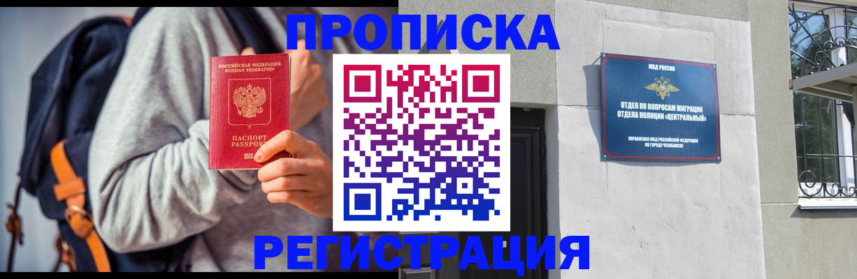 временная регистрация надежно в Томске
