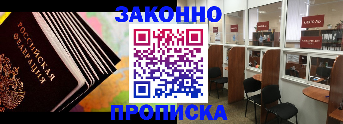 прописка для кредита в Томске