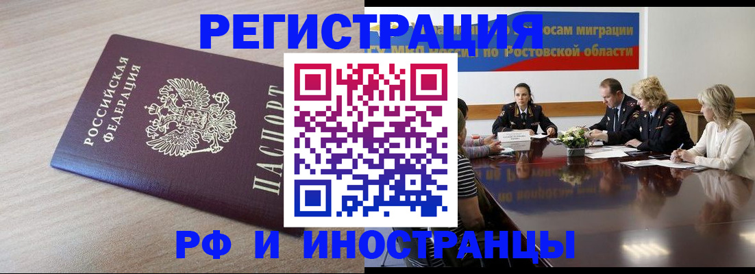 прописка законно в Томске